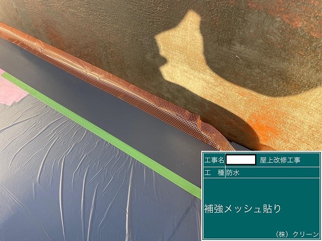 甲府市　シート防水工事